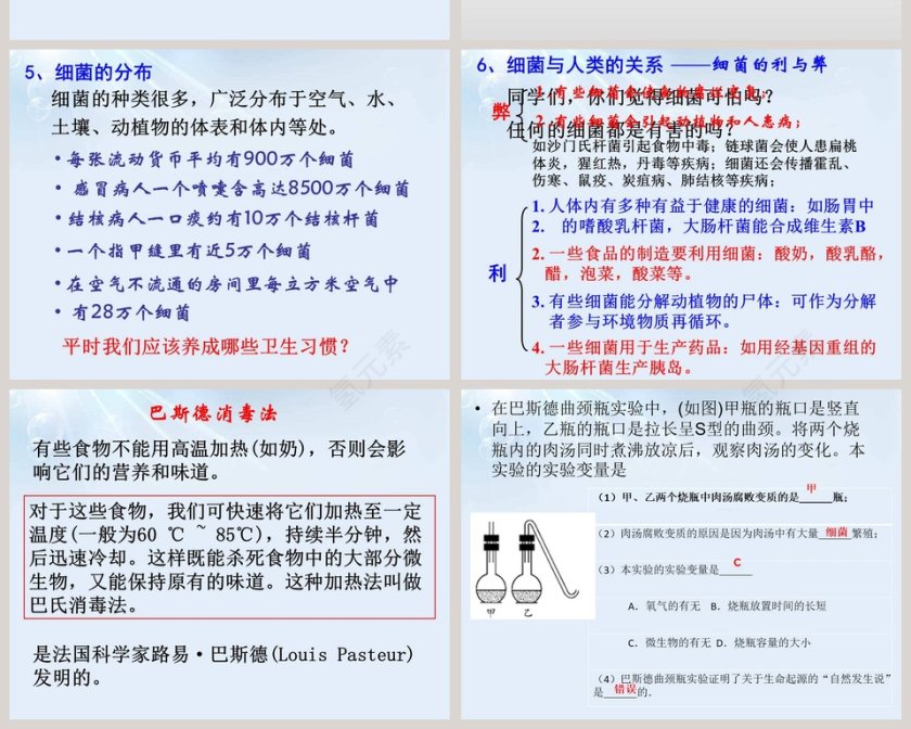 第-6教学ppt课件第6张