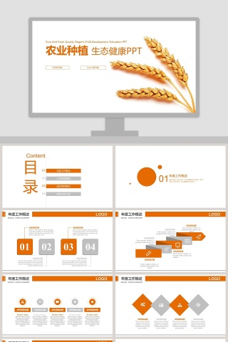 农业种植生态健康农产品招商宣传PPT模板