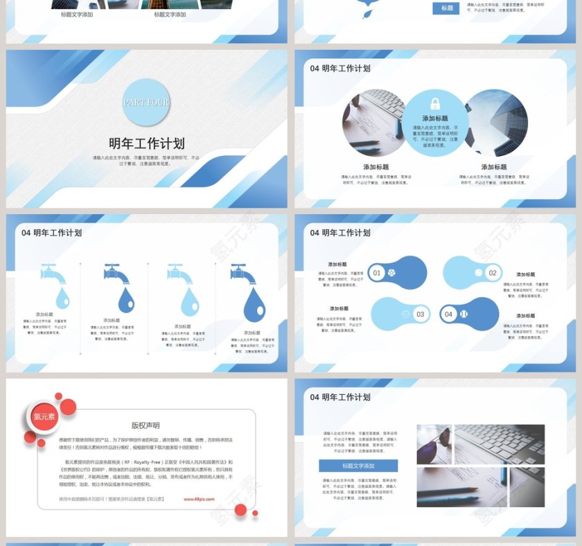 商务汇报年终总结PPT第4张