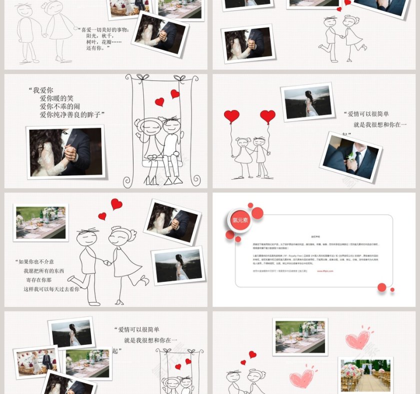 我喜欢你主题求婚婚礼快闪PPT模板第3张