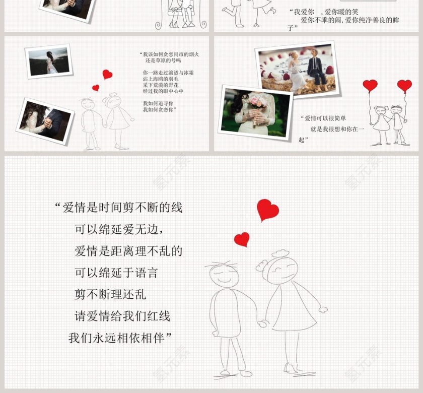 我喜欢你主题求婚婚礼快闪PPT模板第4张