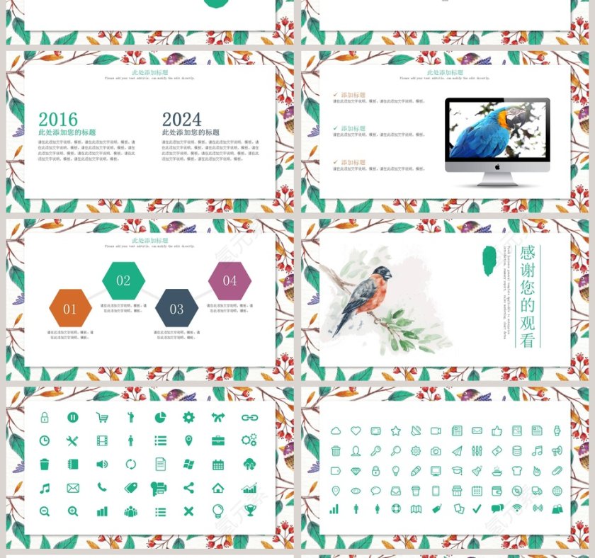 花香鸟语模板述职报告ppt第4张