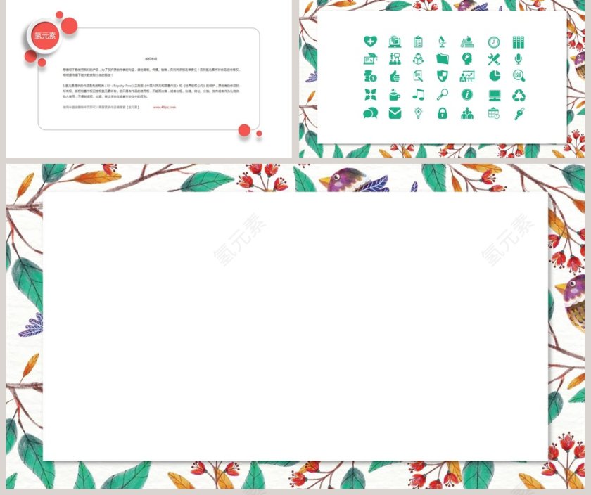 花香鸟语模板述职报告ppt第5张