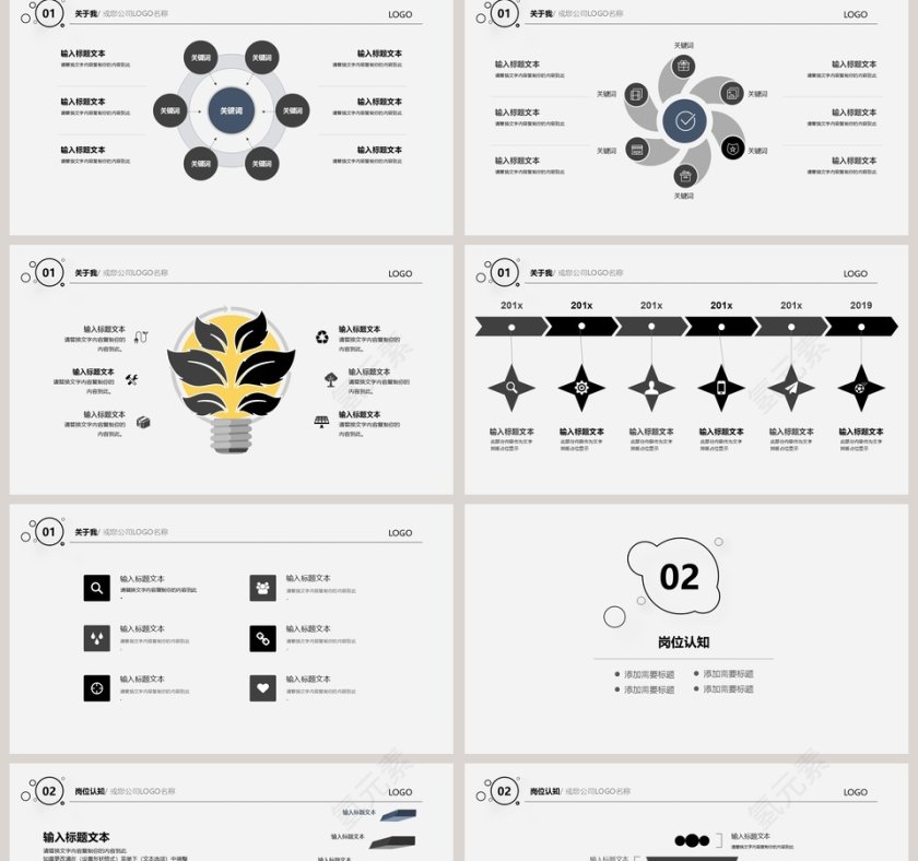 简约风格个人简历岗位竞聘PPT第2张