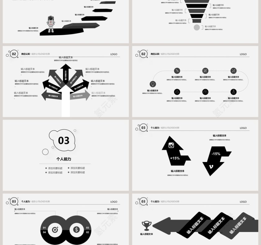 简约风格个人简历岗位竞聘PPT第3张