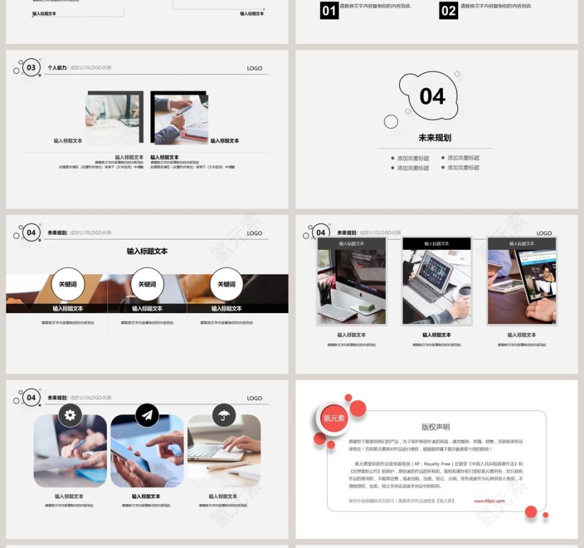 简约风格个人简历岗位竞聘PPT第4张