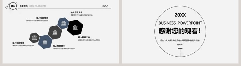 简约风格个人简历岗位竞聘PPT第5张