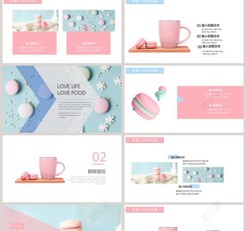 马卡龙甜品宣传模版面包咖啡甜点PPT第2张