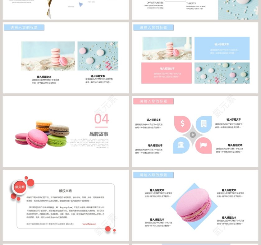 马卡龙甜品宣传模版面包咖啡甜点PPT第4张