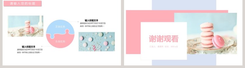 马卡龙甜品宣传模版面包咖啡甜点PPT第5张