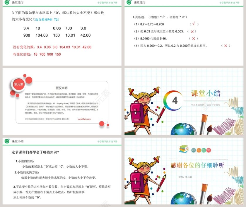 讲师氢元素-小数的性质教学ppt课件第5张