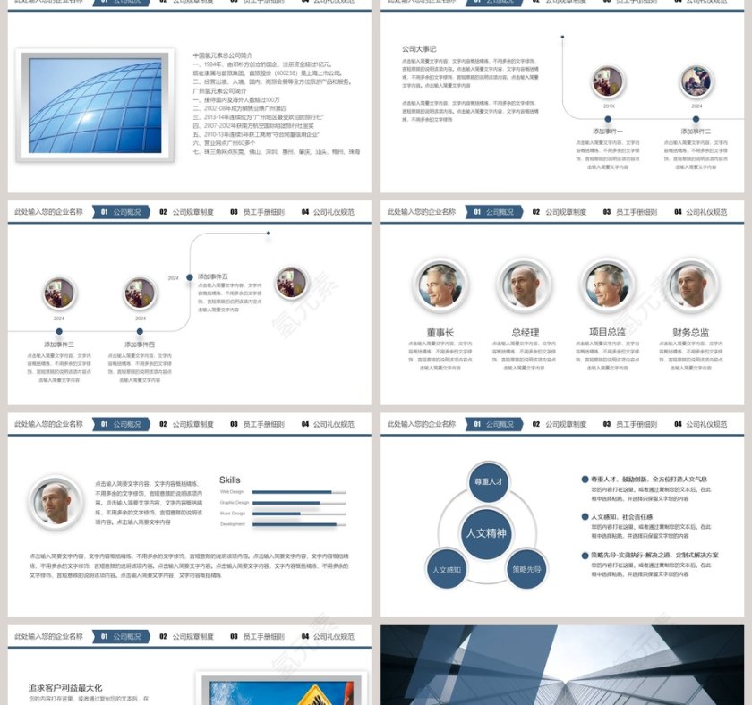 员工入职培训企业内训PPT作品第2张