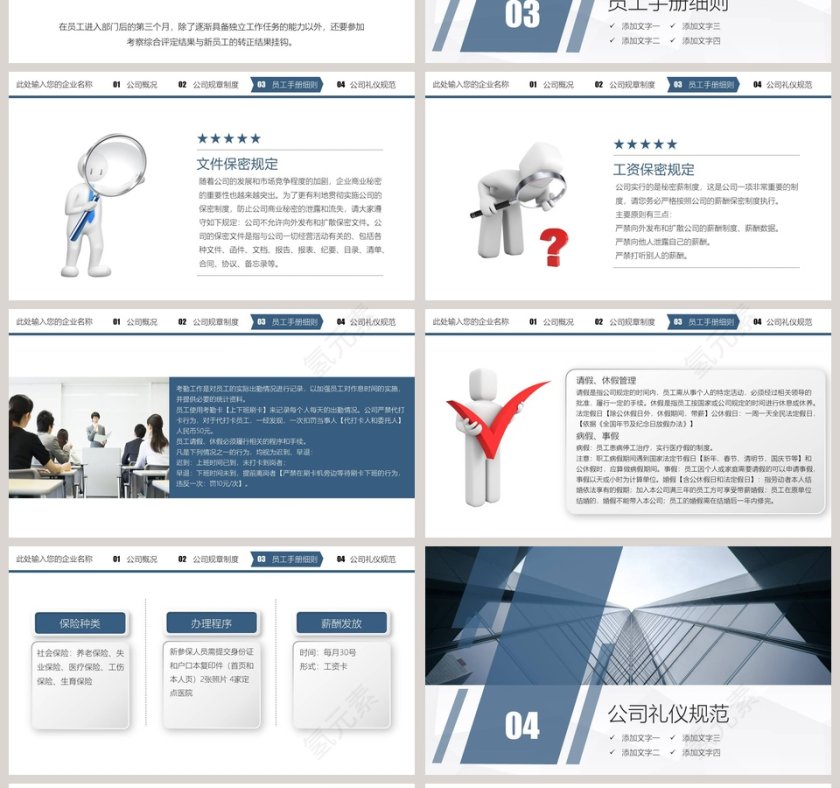 员工入职培训企业内训PPT作品第4张