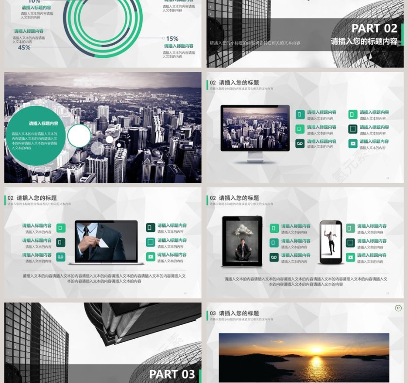 科技风企业商务PPT模板第3张