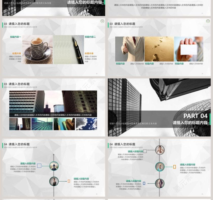 科技风企业商务PPT模板第4张