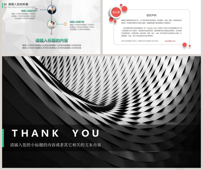 科技风企业商务PPT模板第5张
