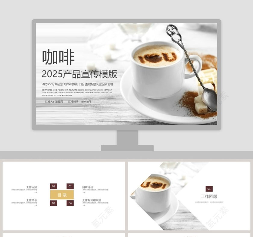 简约主题咖啡产品宣传PPT模版第1张
