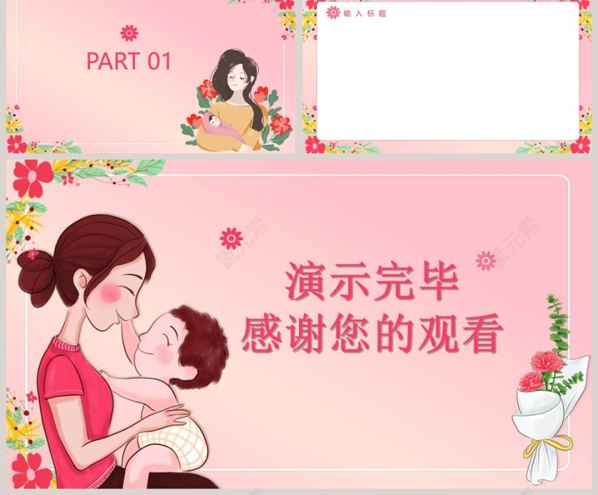 卡通通用PPT背景模板第2张