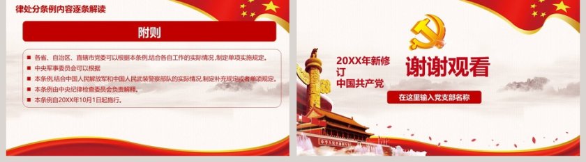 共产党最新纪律处分条例PPT模板第5张