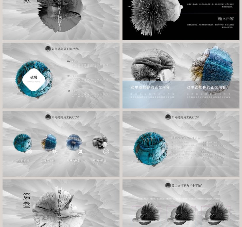 企业员工效率培训PPT模板执行力公司培训PPT第3张