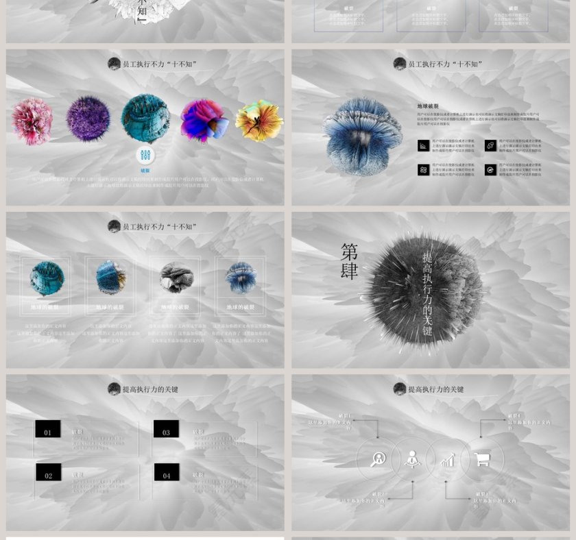 企业员工效率培训PPT模板执行力公司培训PPT第4张