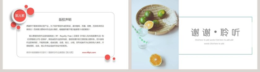 简洁•生活PPT模板第5张