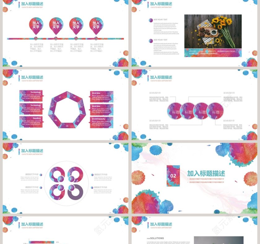 水彩商务风工作总结计划PPT模板第2张