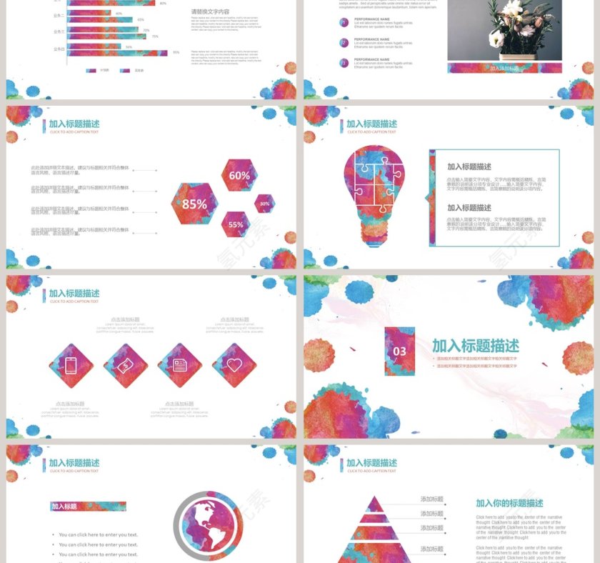 水彩商务风工作总结计划PPT模板第3张