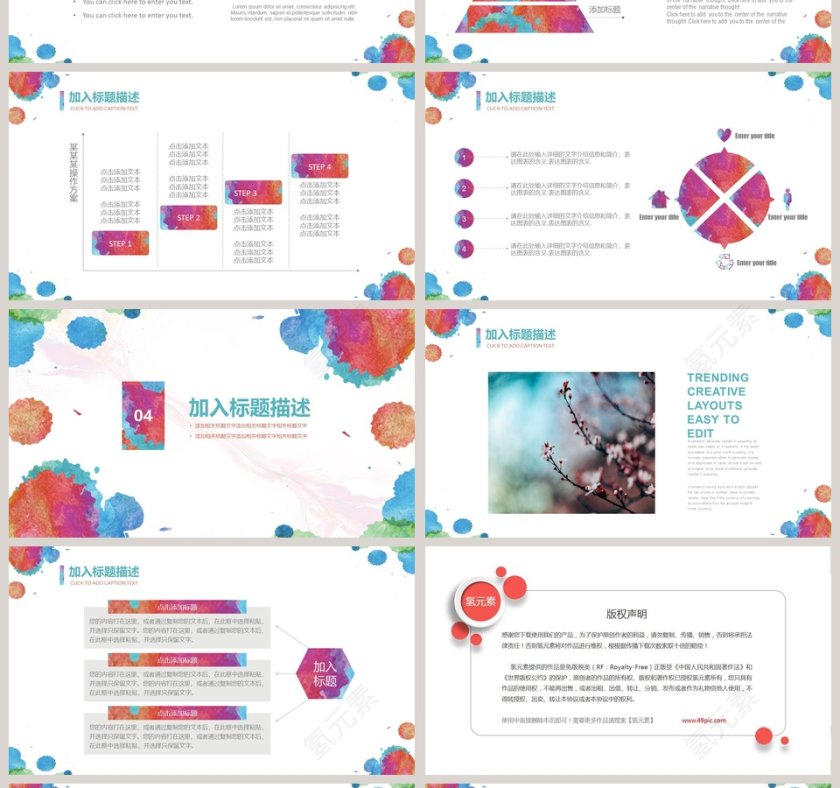 水彩商务风工作总结计划PPT模板第4张