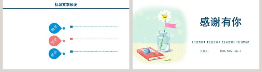 清新精致月度总结ppt第5张