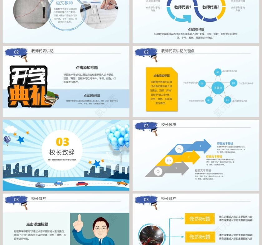 清新明亮幼儿园开学典礼PPT第3张