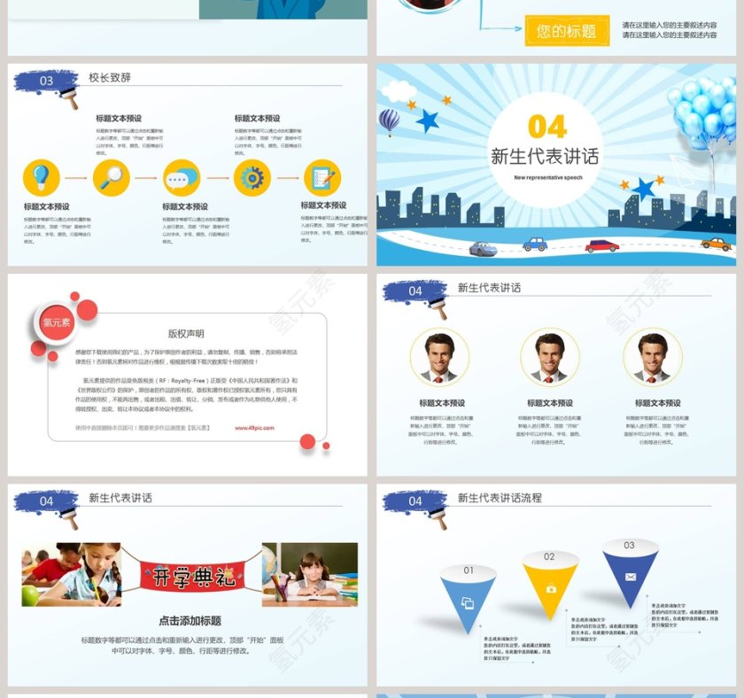 清新明亮幼儿园开学典礼PPT第4张