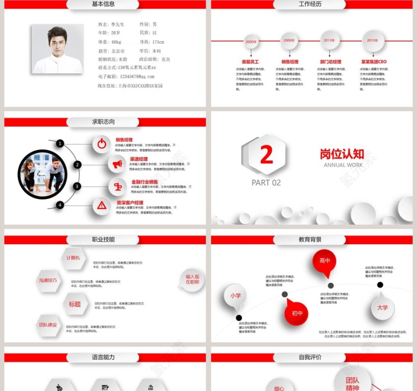 时尚求职个人简历PPT模板第2张