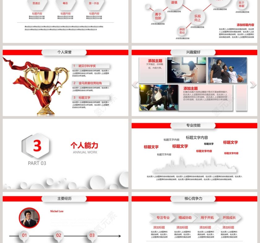 时尚求职个人简历PPT模板第3张