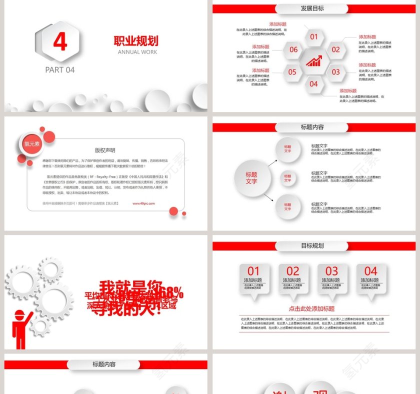 时尚求职个人简历PPT模板第5张