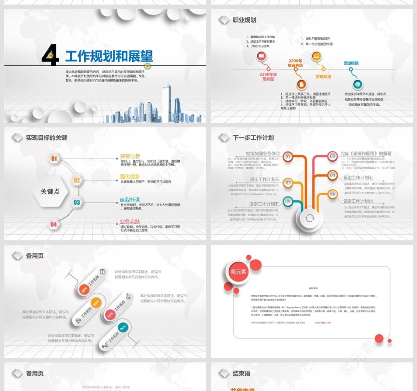 完整框架个人述职报告PPT第5张