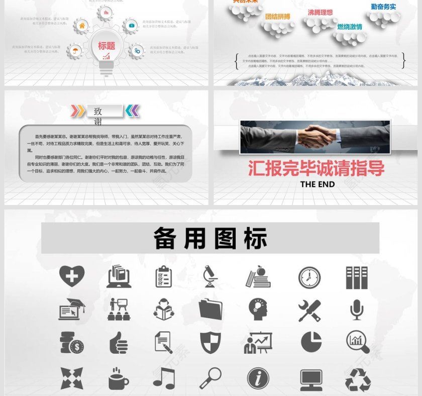 完整框架个人述职报告PPT第6张