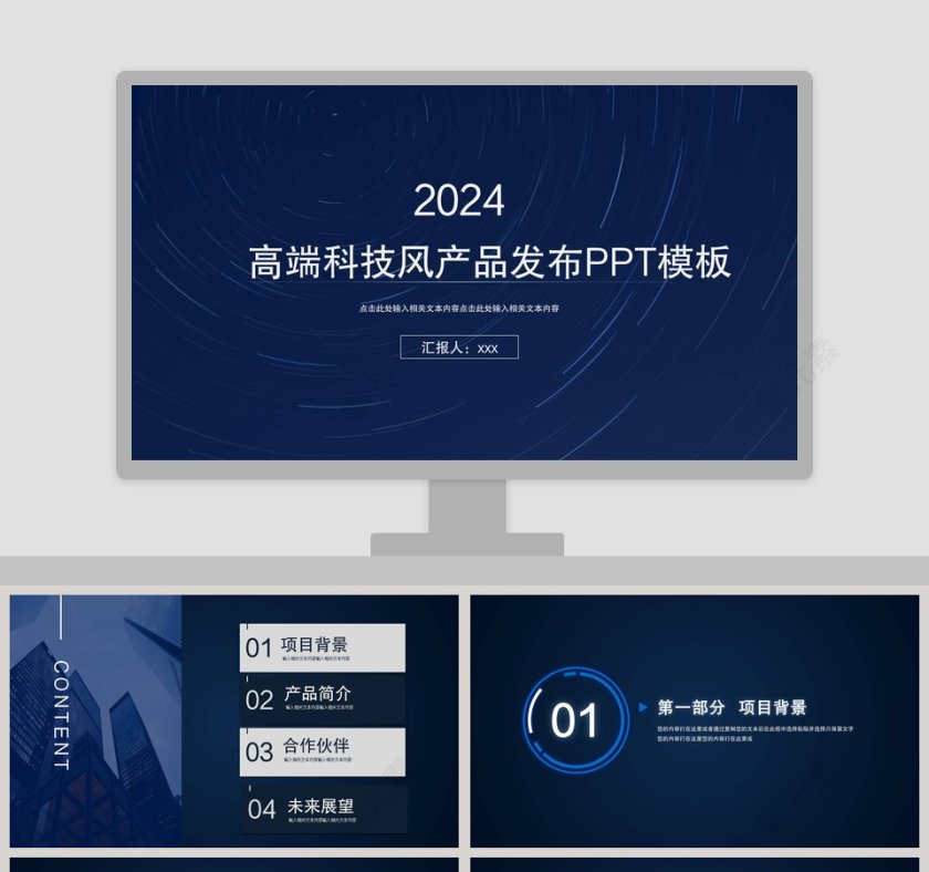高端科技风产品发布PPT模板第1张