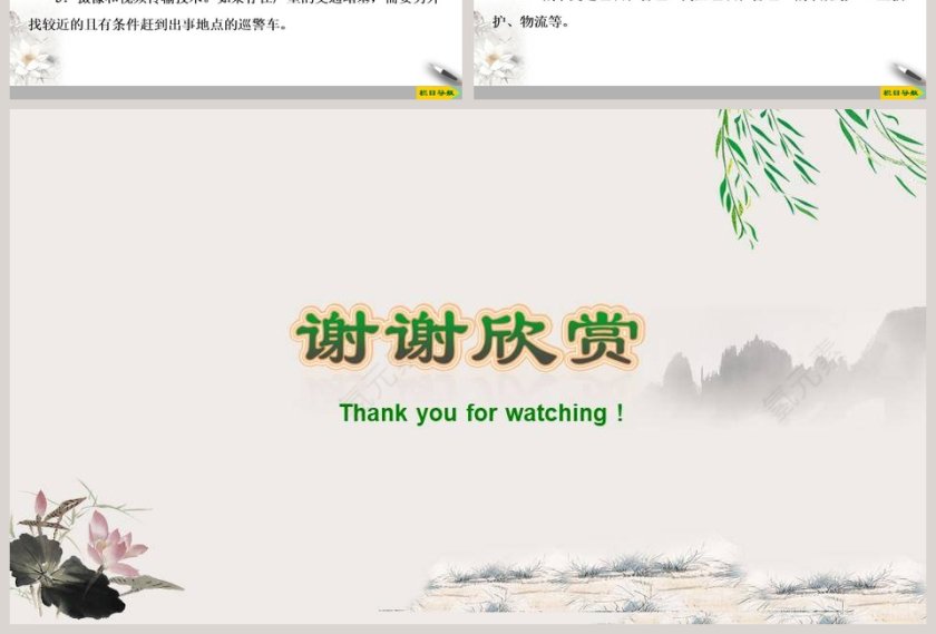 第二章乡村和城镇PPT模板第13张