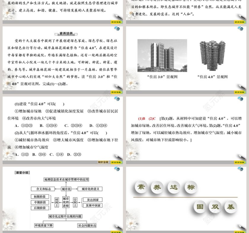 第二章乡村和城镇PPT模板第10张