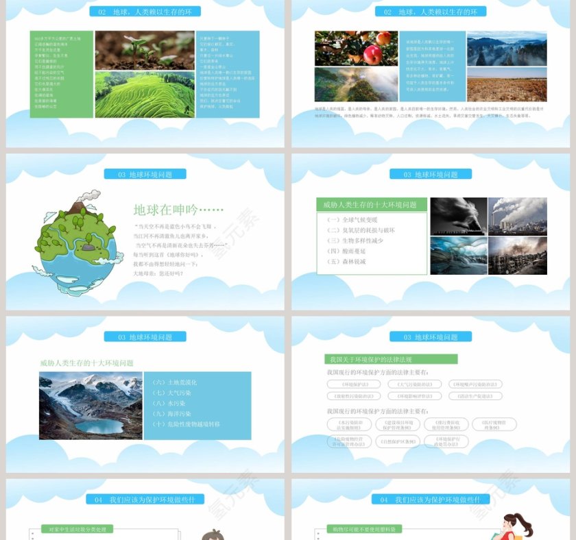 简约清新世界地球日PPT模板第2张
