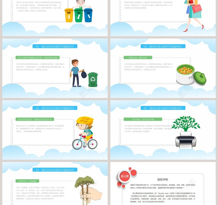 简约清新世界地球日PPT模板第3张