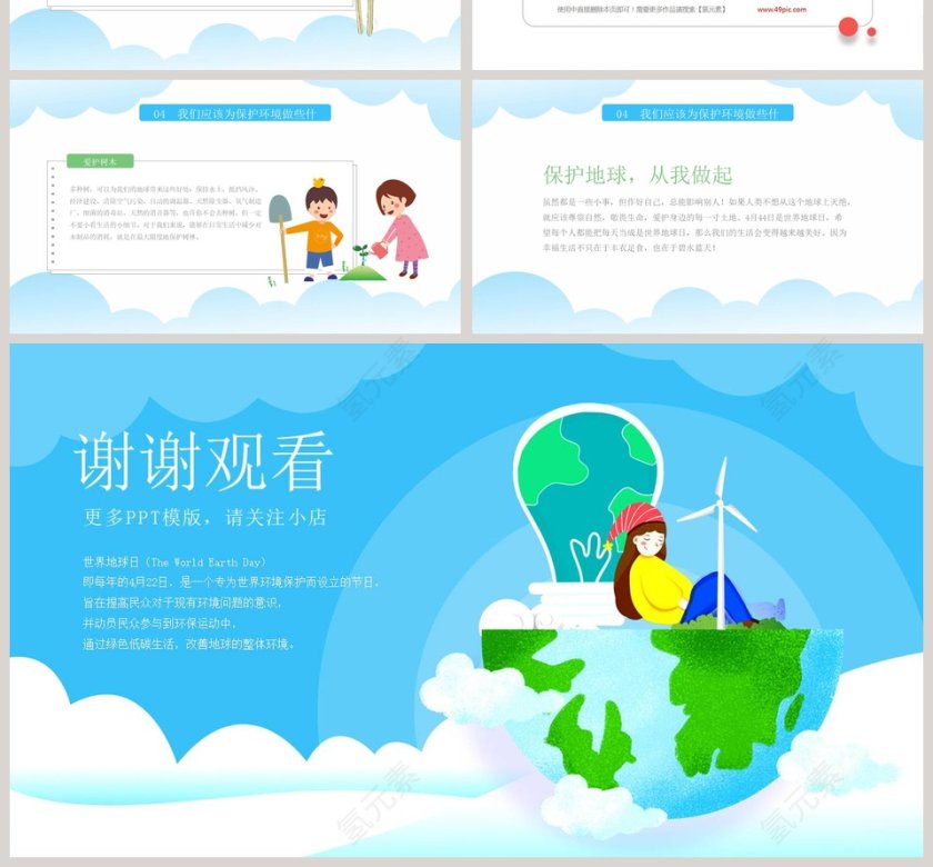 简约清新世界地球日PPT模板第4张