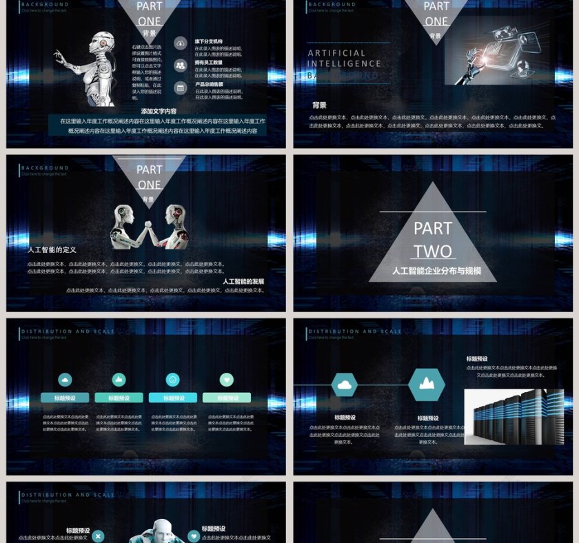 黑色大气人工智能PPT模板第2张