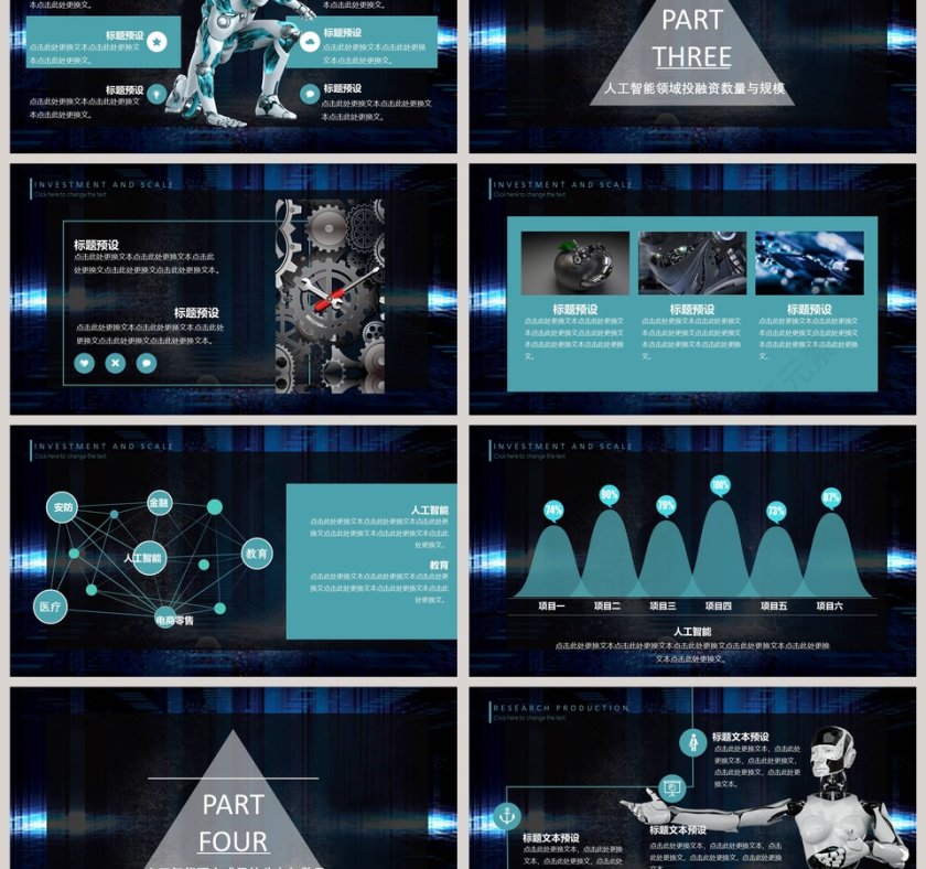 黑色大气人工智能PPT模板第3张