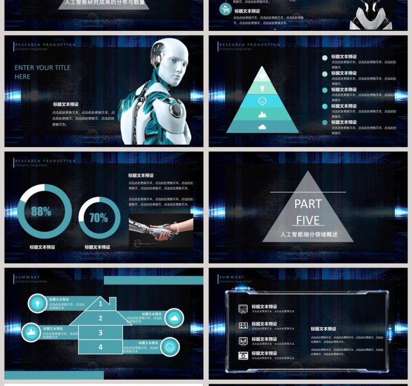 黑色大气人工智能PPT模板第4张