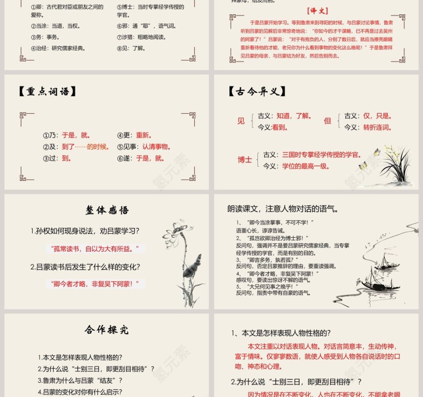 初中语文课件PPT《孙权劝学  》 第3张