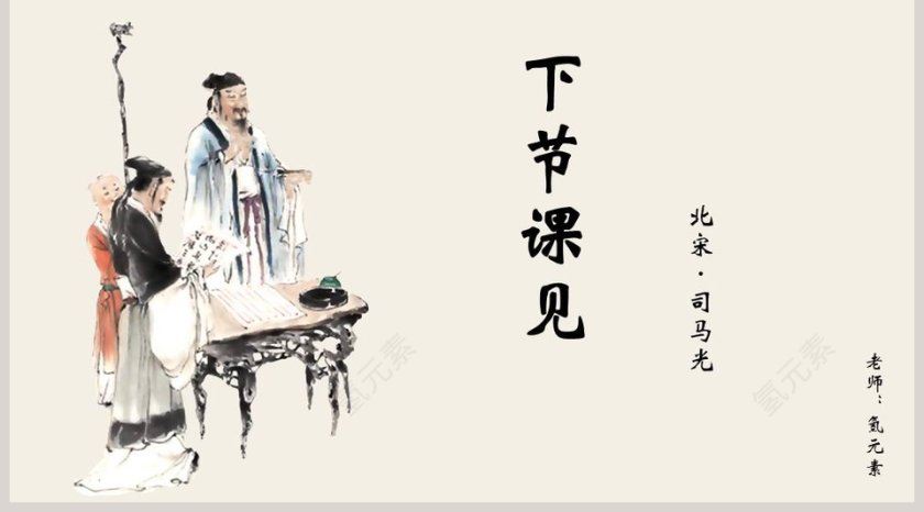 初中语文课件PPT《孙权劝学  》 第5张