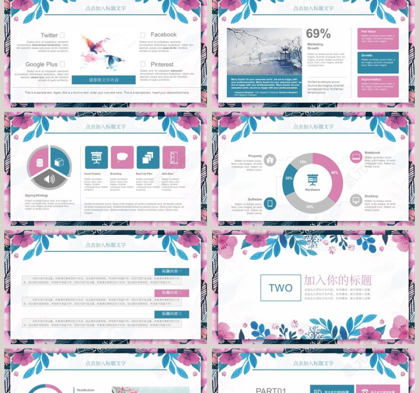 复古夏日小清新水彩花卉PPT模板第2张