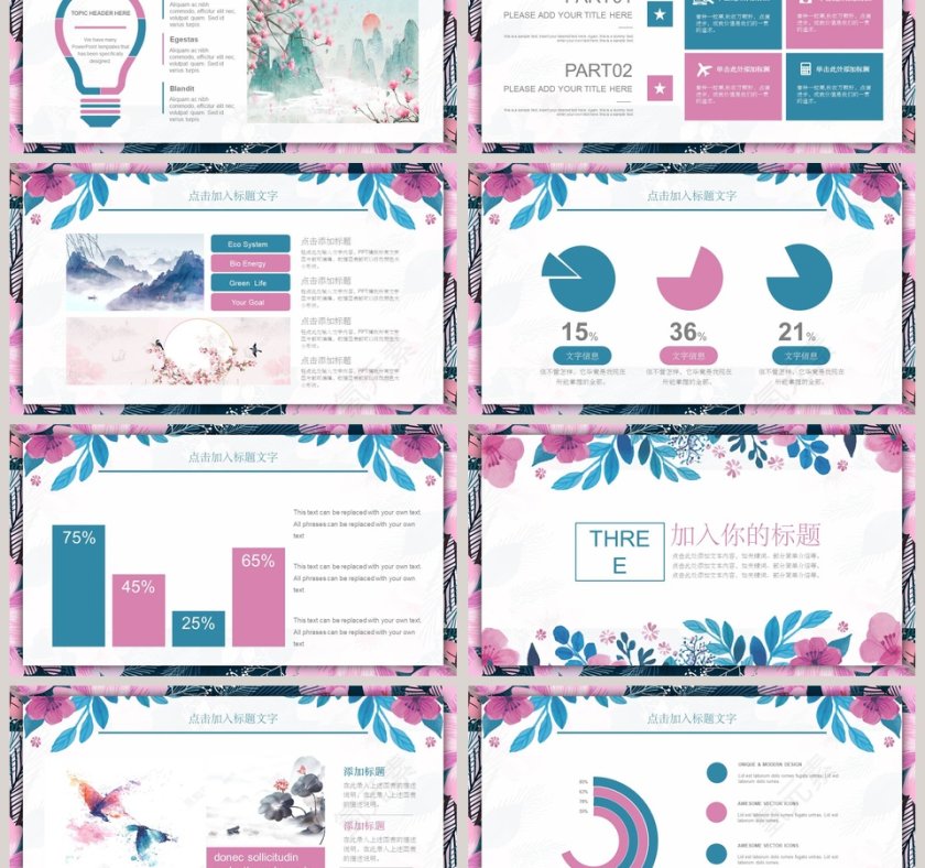 复古夏日小清新水彩花卉PPT模板第3张